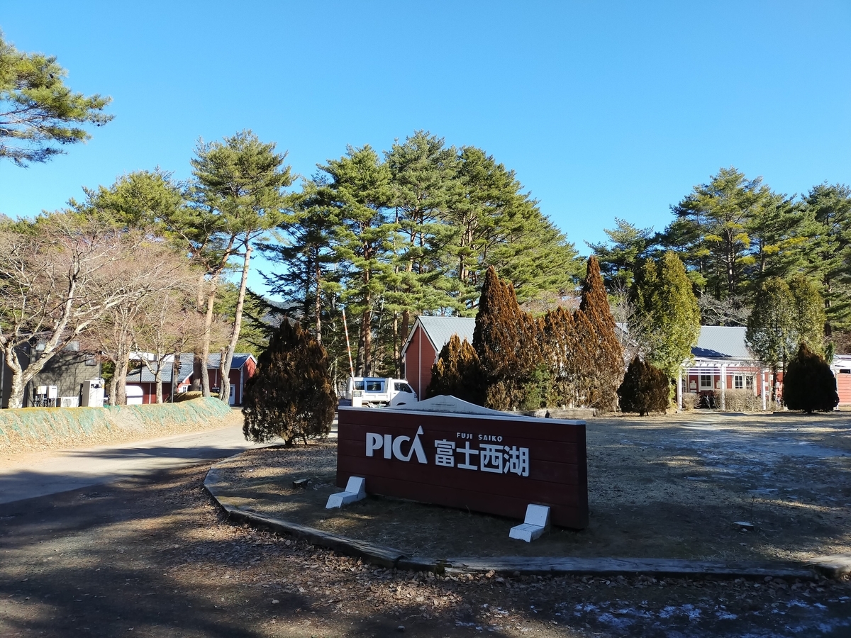 山梨県 pica富士西湖 西湖 キャンプ キャンピングトレーラー シーズー 