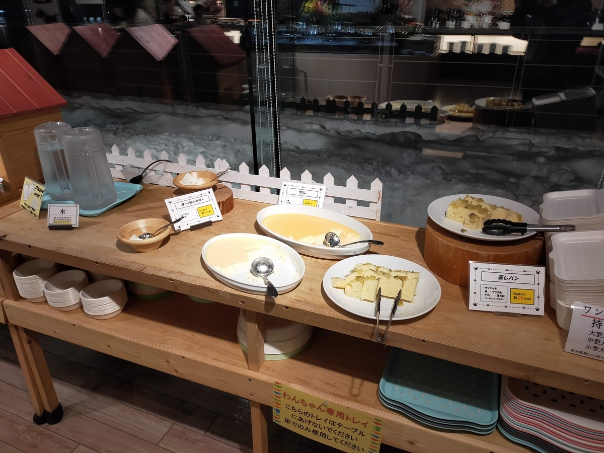 福島県 エンゼルフォレスト那須白河 ドームコテージ シーズー 夕食 バイキング わんちゃんごはん