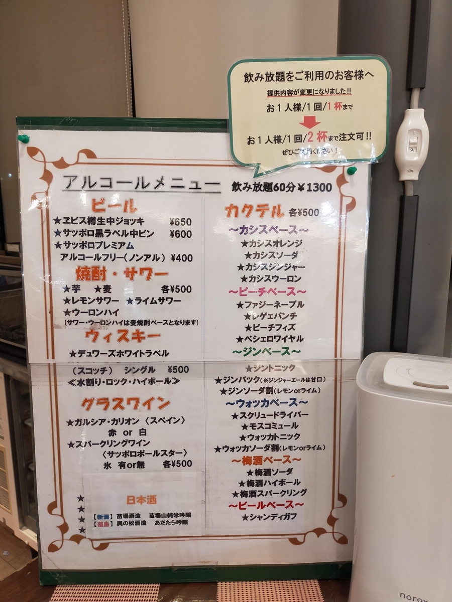 福島県 エンゼルフォレスト那須白河 ドームコテージ シーズー 夕食 バイキング 飲み放題