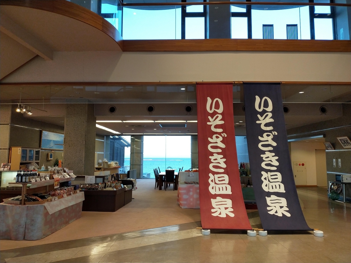 茨城県 くるま旅クラブ 湯YOUパーク いそざき温泉ホテルニュー白亜紀 キャンピングトレーラー シーズー 旅犬
