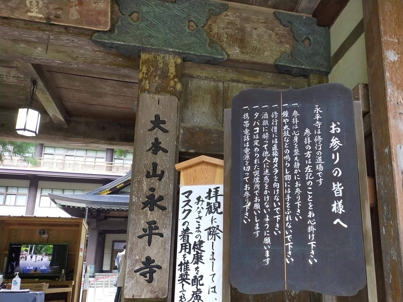 福井県 永平寺町 永平寺 修行 ペットは全身隠れるように 