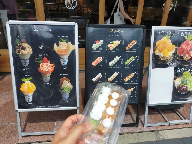 松島 牛たん炭焼利休松島五大堂店 ずんだ雪見だんご 