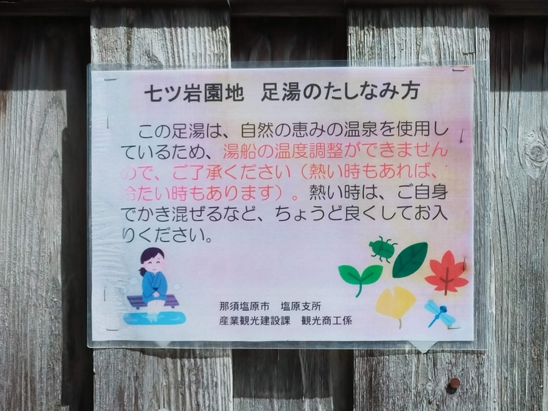 栃木県 塩原温泉 とて焼き 湯っ歩の里 温泉水餃子 