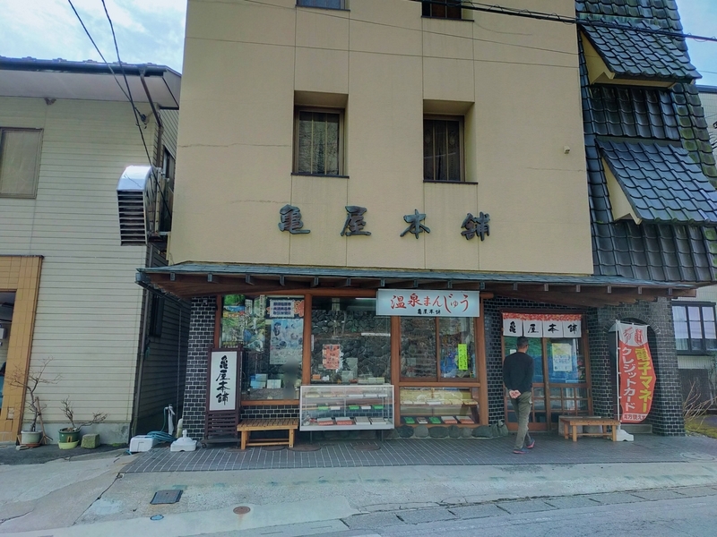 栃木県 塩原温泉 とて焼き 湯っ歩の里 温泉水餃子 