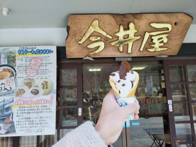 栃木県 塩原温泉 とて焼き 湯っ歩の里 温泉水餃子 