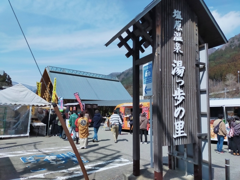 栃木県 塩原温泉 とて焼き 湯っ歩の里 温泉水餃子 