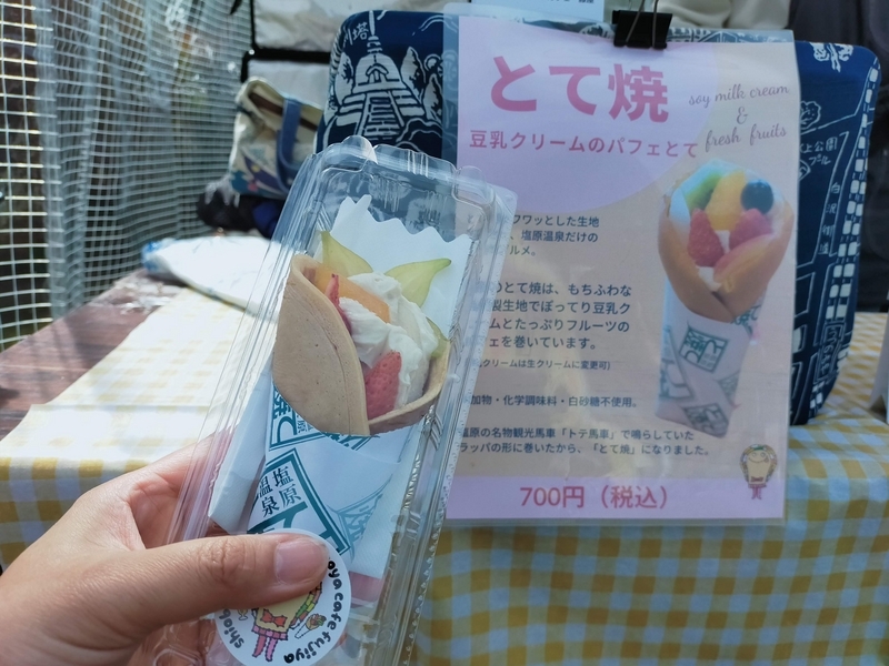栃木県 塩原温泉 とて焼き 湯っ歩の里 温泉水餃子 