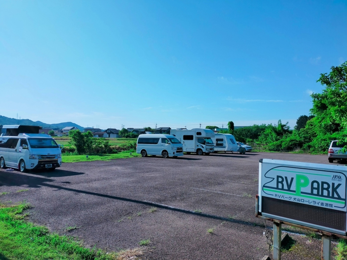 犬山市 くるま旅クラブ RVパーク 犬山ローレライ麦酒館 車中泊 キャンピングトレーラー シーズー
