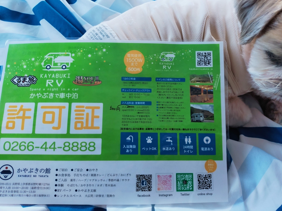 長野県 上伊那郡辰野町 くるま旅クラブ RVパーク かやぶきの館 車中泊 キャンピングトレーラー シーズー 