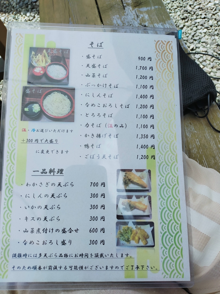 福島県 蕎麦屋 本格手打ちそば処おおほり おおほり ペット可 シーズー メニュー