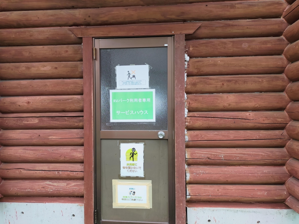 RVパーク 磐梯山・絶景の猪苗代スキー場RVパーク 稲苗代 猪苗代湖 キャンピングトレーラー シーズー RVパーク利用者専用サービスハウス