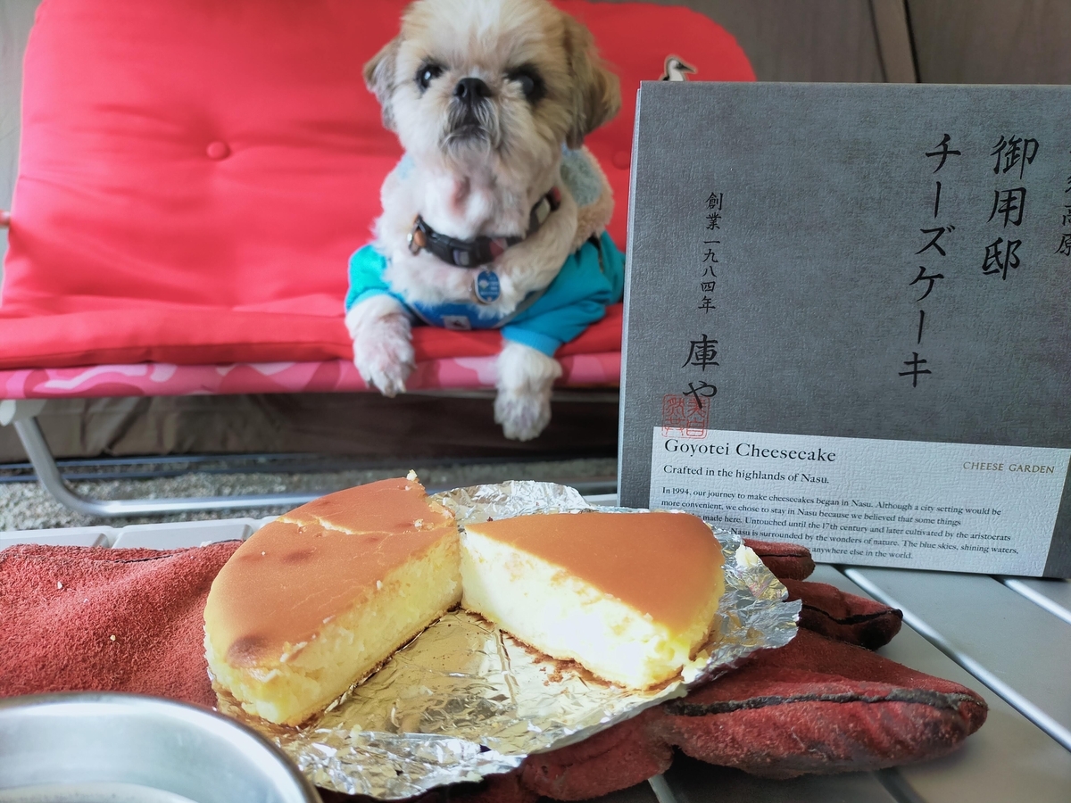 キャンプ ogawa アポロンtc キャンプアンドキャビンズ那須高原 御用邸チーズケーキ アウトドアチーズケーキ シーズー 