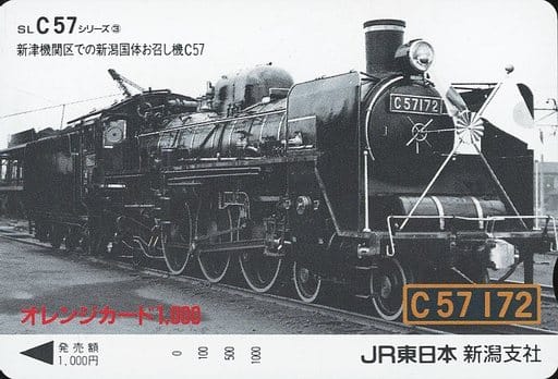 c57もお召し列車とは強い縁で結ばれていたがいつから担当してい