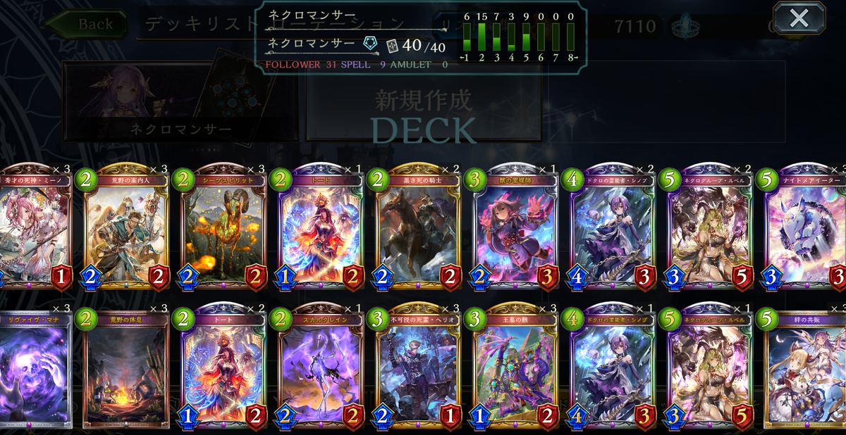 Shadowverse ナテラ崩壊アディショナル追加後のネクロマンサー レオライトのゲーム日記
