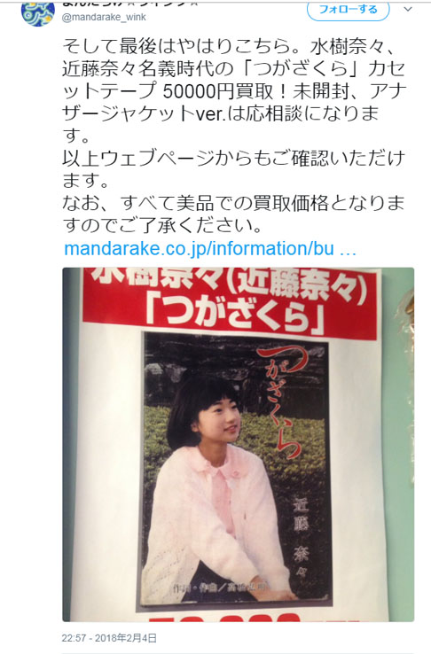 つがざくら近藤奈々水樹奈々