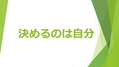 終わりと始まりを決めるのは自分自身です。～麗生（れお）