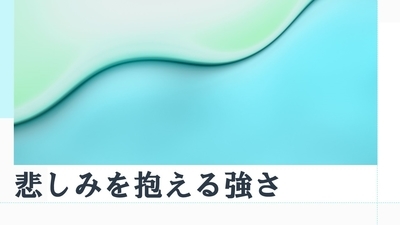 ココロに悲しみを抱えながら感謝する気持ちは、悲しみも何も抱えていない状態より、ずっと強くて、深く尊い。 ~麗生(れお)