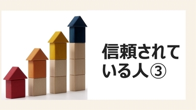 信頼されている人の特徴③人を動かす言葉の力を持っている。チャレンジ精神がある。　～麗生（れお）