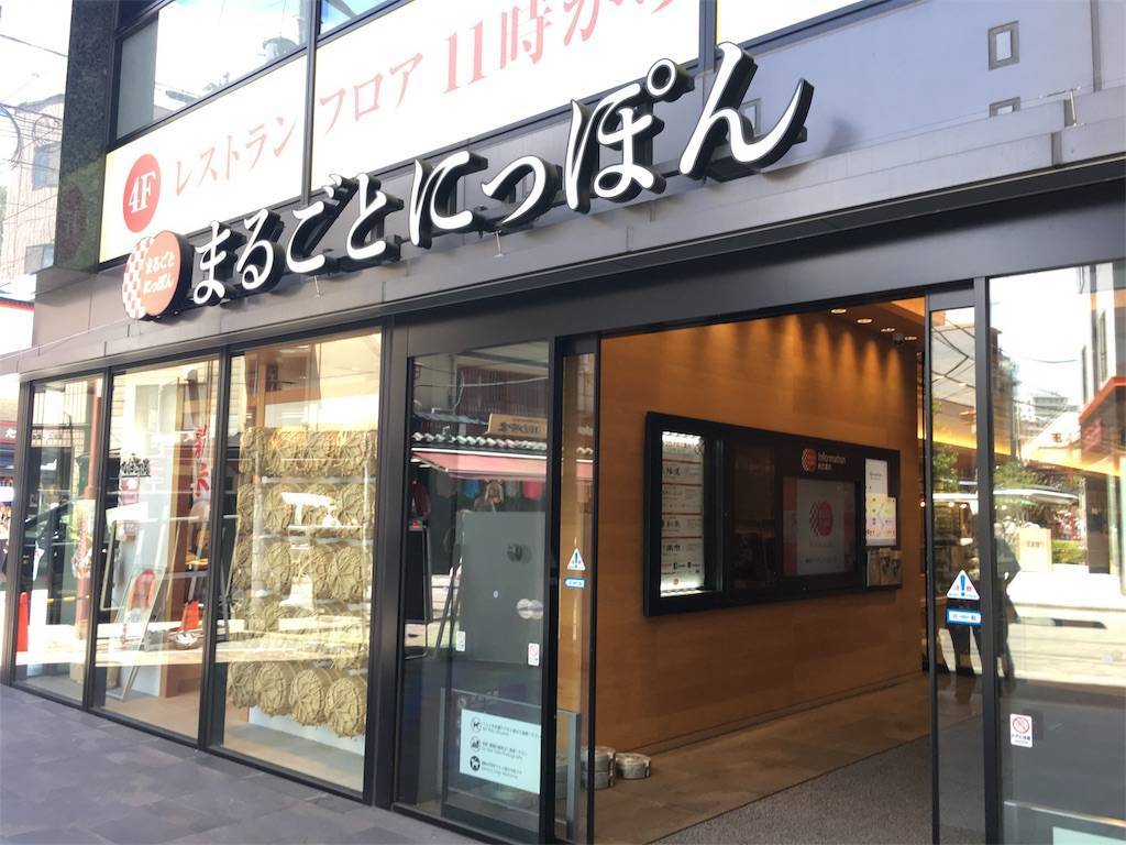 【浅草まるごとにっぽん】お宝探しのようにワクワク ひよ夫婦smile