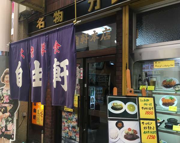 昔ながらの雰囲気と味が懐かしく感じる 自由軒難波本店 名物カレー 大阪旅行記 ひよ夫婦smile 昔ながらの雰囲気と味が懐かしく感じる 自由軒難波本店 名物カレー 大阪旅行記 ひよ夫婦smile