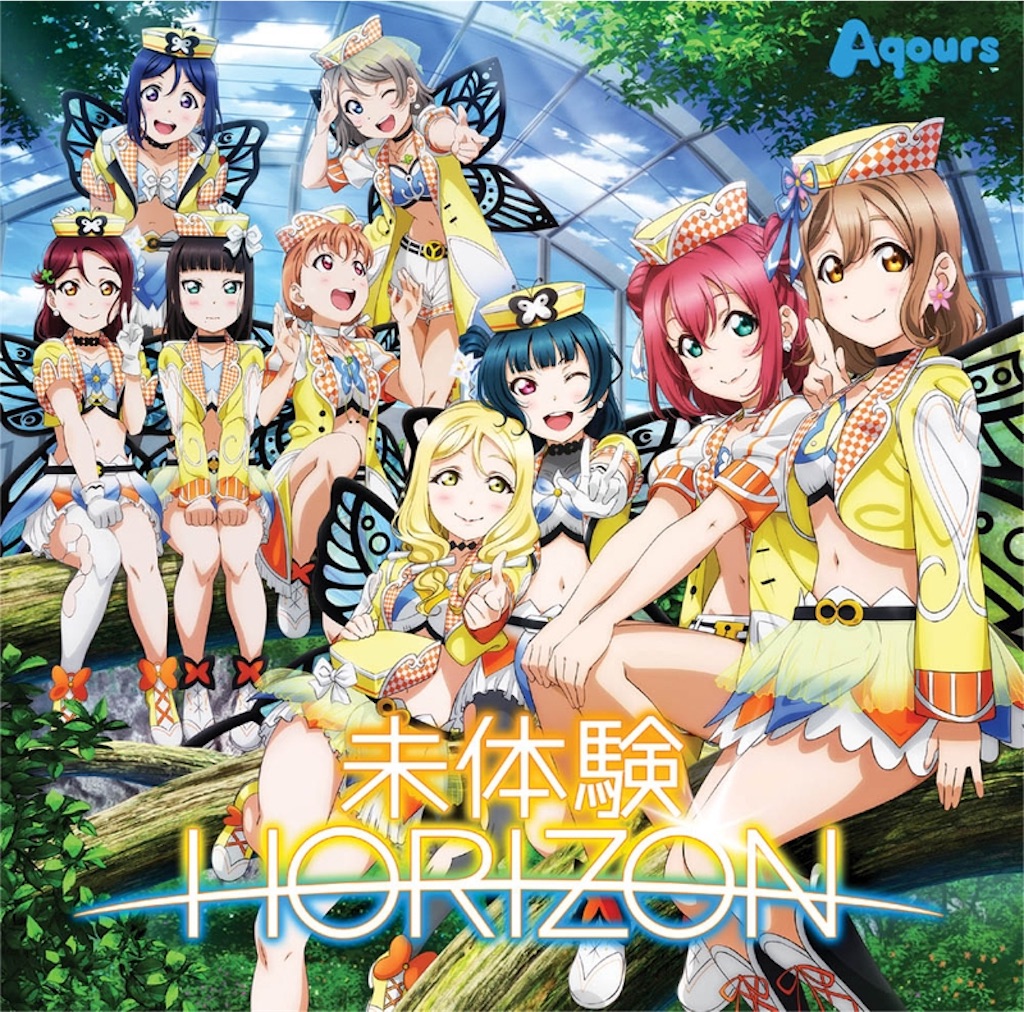 未体験horizonの衣装について いまじなりぃふれんど