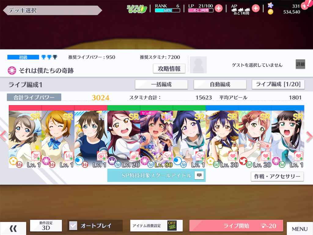 スクスタの感想 いまじなりぃふれんど