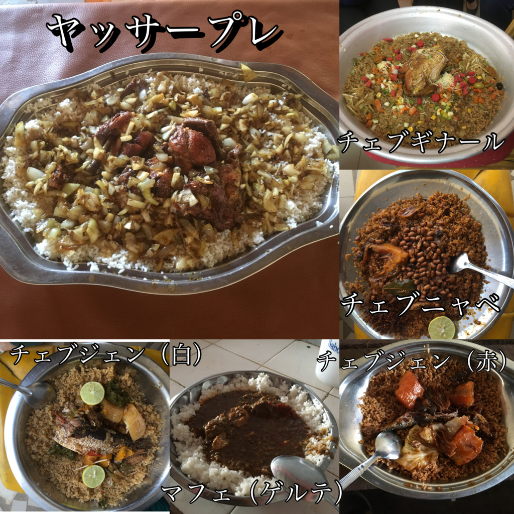 セネガルご飯 Kito Kito セネガルご飯 Kito Kito