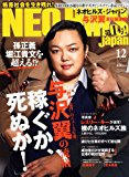 ネオヒルズ・ジャパン 与沢翼責任編集長 (双葉社スーパームック) ネオヒルズ・ジャパン 与沢翼責任編集長 (双葉社スーパームック)
