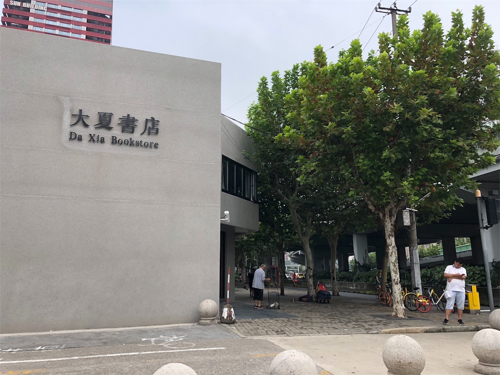 f:id:letsgoshanghaigirl:20180922110944j:image