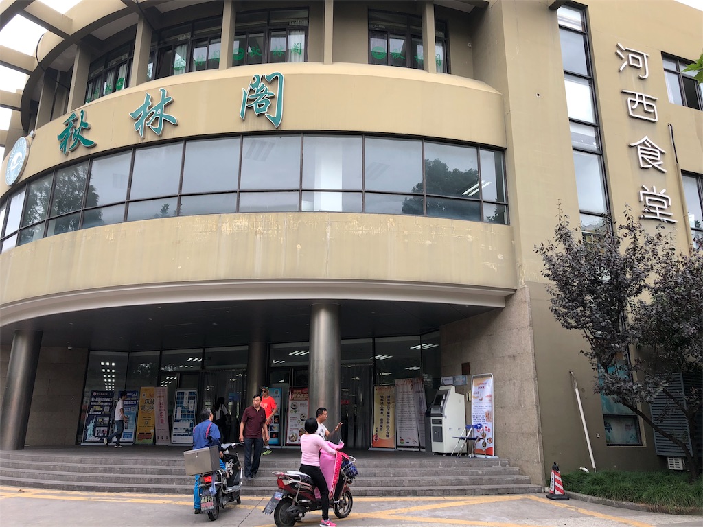 f:id:letsgoshanghaigirl:20180923235213j:image