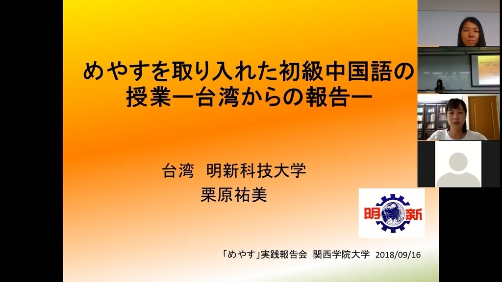 開催報告 9月16日 めやす 実践報告会 関西学院大学梅田キャンパス Let S めやす