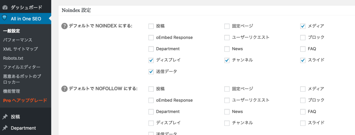 f:id:letterneginr:20190719211329p:plain All in One SEOのインデックス設定手順の画像