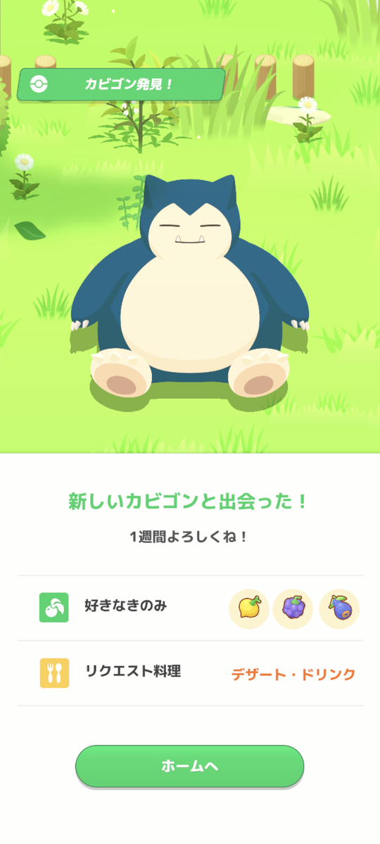 ポケモンスリープ】1/6週まとめ - レタス畑