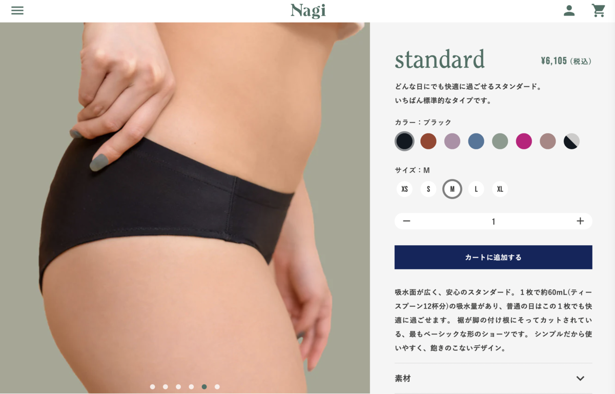 本気レビュー】&mooned 吸水ショーツを試してみた感想。漏れは?ニオイ