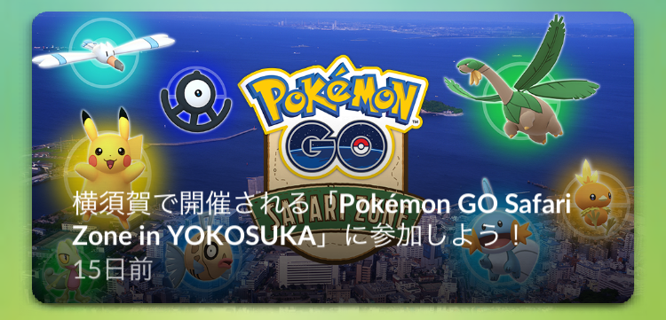 18年7月 ポケモンgoイベントまとめ サマーツアー スペシャルウイークエンド フリーザーデイ延期など 要望go