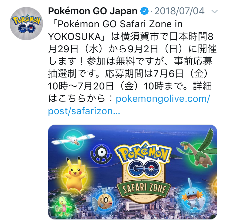 18年7月 ポケモンgoイベントまとめ サマーツアー スペシャルウイークエンド フリーザーデイ延期など 要望go