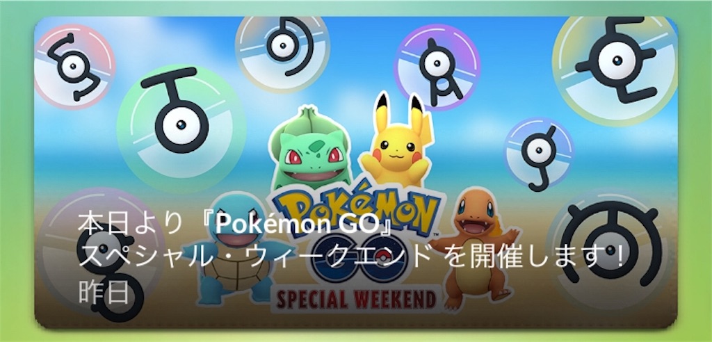 18年7月 ポケモンgoイベントまとめ サマーツアー スペシャルウイークエンド フリーザーデイ延期など 要望go