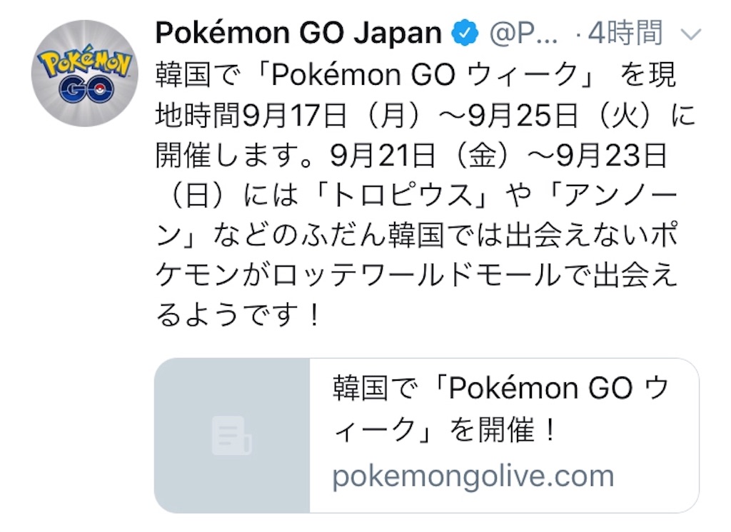18年9月 ポケモンgoイベントまとめ 横須賀イベント ファイヤーデイ ウルトラボーナスなど 要望go