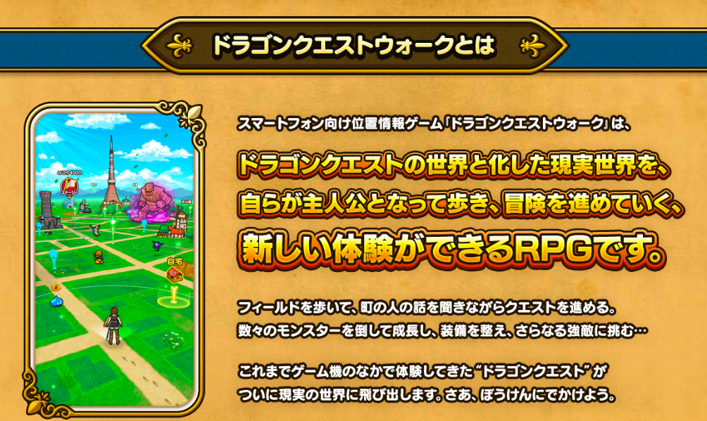 最大のライバル ドラゴンクエストウォーク ドラクエgo まじでドラクエの位置ゲーキタ ベータ版１１月スタート ポケモンgo 要望go
