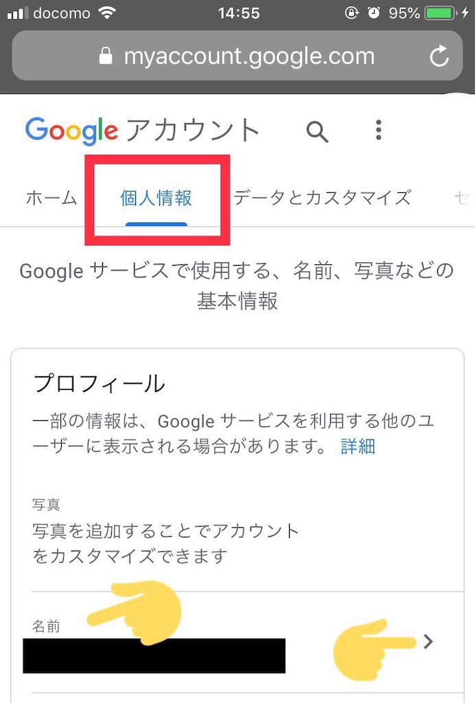 アプデ後ログイン出来ない問題 Googleアカウントを英語名に変更でログイン可能 ポケモンgo 要望go