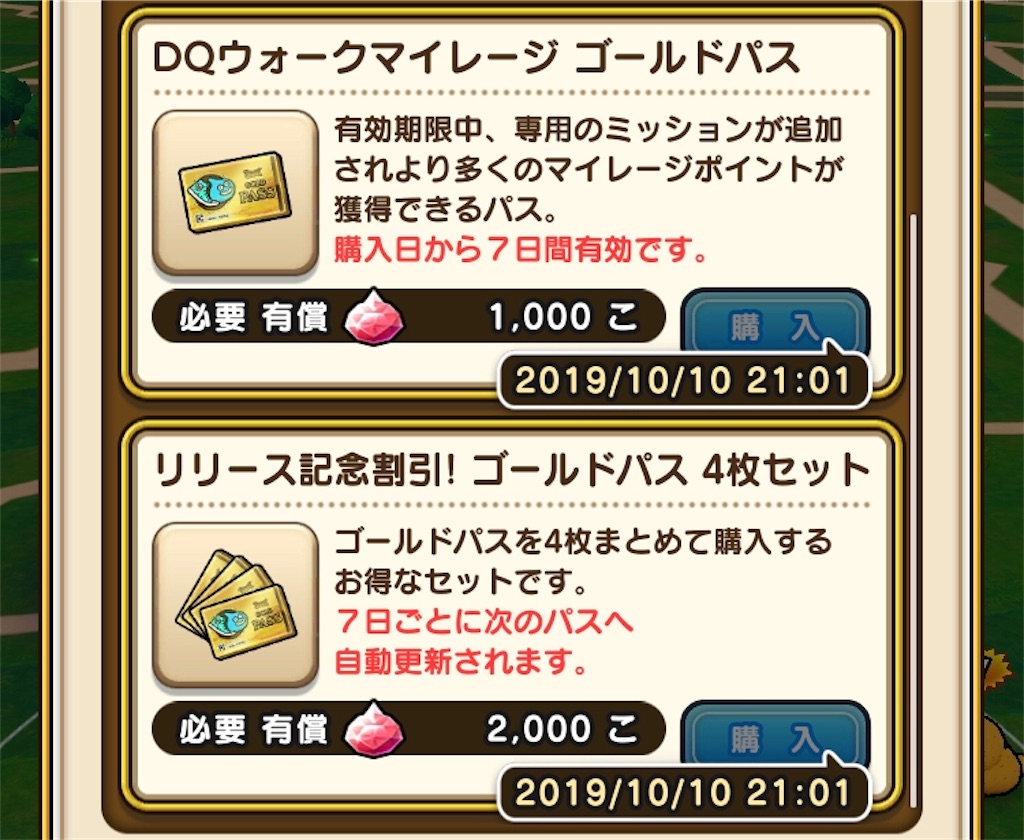 無課金プレイ考察 ゴールドパスは買うべき 無課金でどこまでやれる ドラゴンクエストウォーク 要望go ドラクエウォーク編