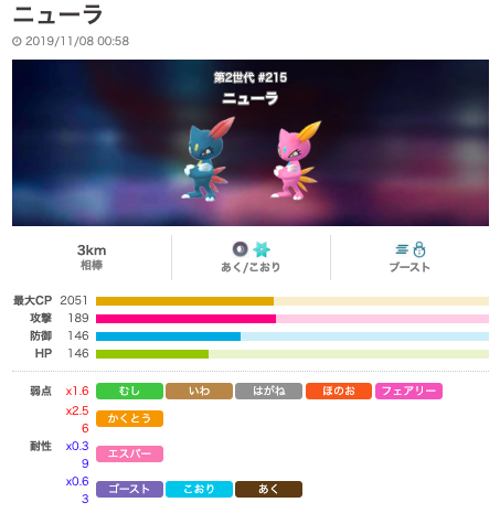 Goロケット団シエラ戦考察 11月13日 ニューラ ラプラス ヘルガー ポケモンgo 要望go