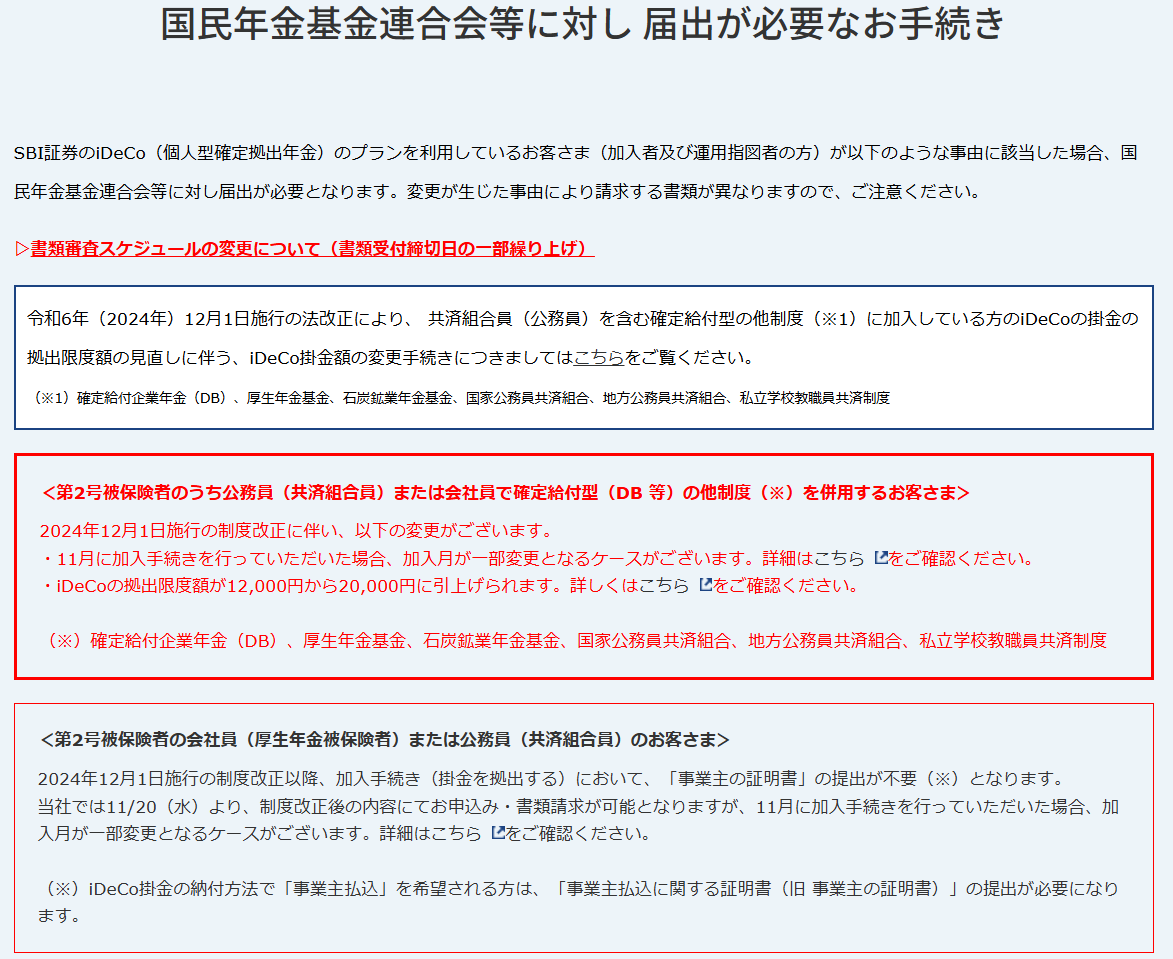 早期退職のiDeCo手続き - ４０代のＦＩＲＥ生活