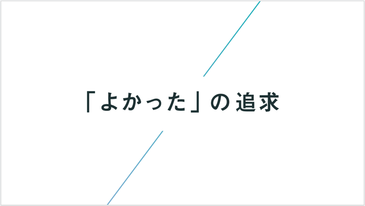 代表岩槻に聞く 21年度スローガンが よかった の追求になった理由 Melev ミレバ