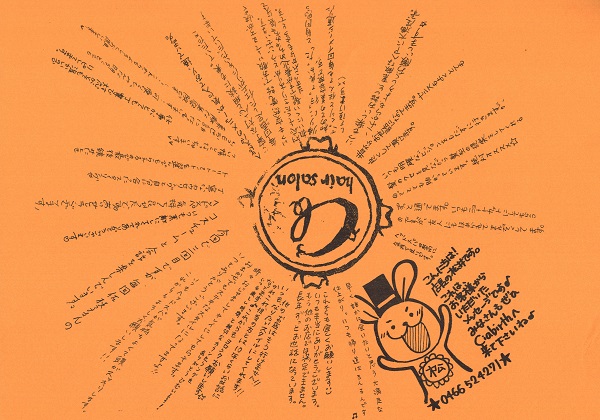 手書きチラシお客様の声