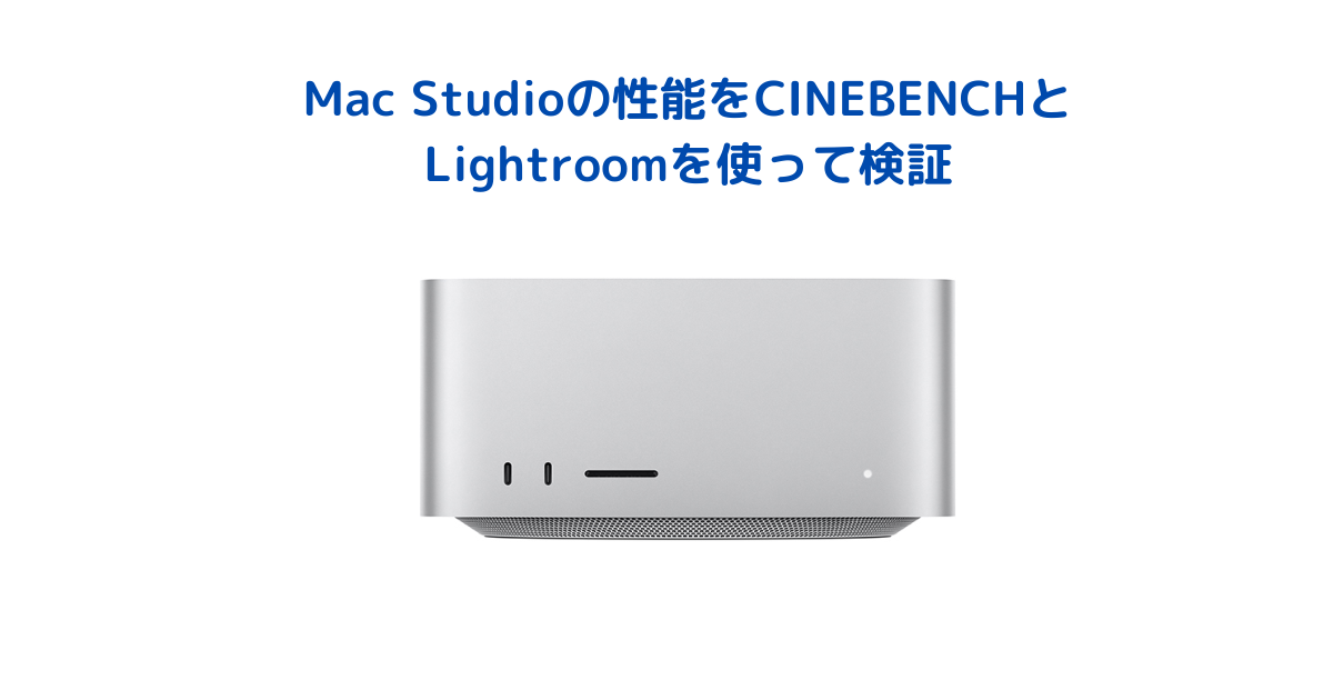 apple Mac Studio(M1max、32GBメモリ、512GBSSD（Mac Studio