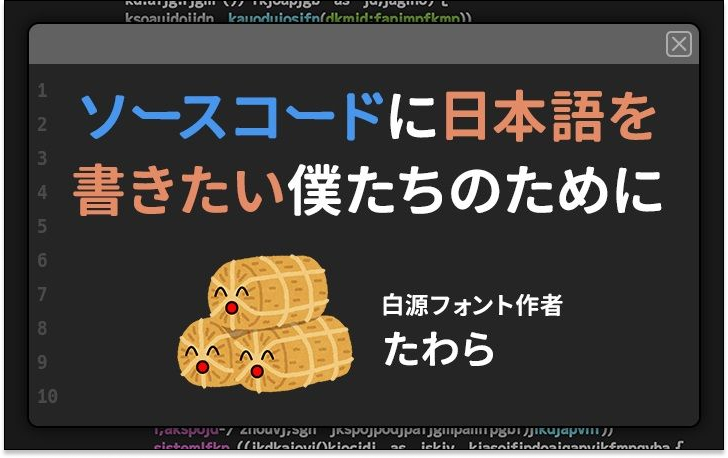 もっと読みやすくできるはず」。白源、Bizin Gothic作者が日本語入り