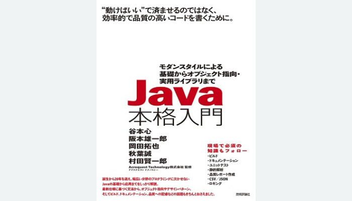 Java Champion・谷本心が3段階の技術レベルに合わせて読んでほしいJava