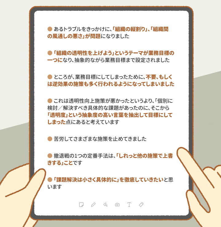 逆効果になりやすい施策