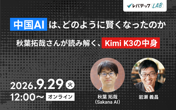 9/29(火)オンライン開催！】中国AIは、どのように賢くなったのか－秋葉